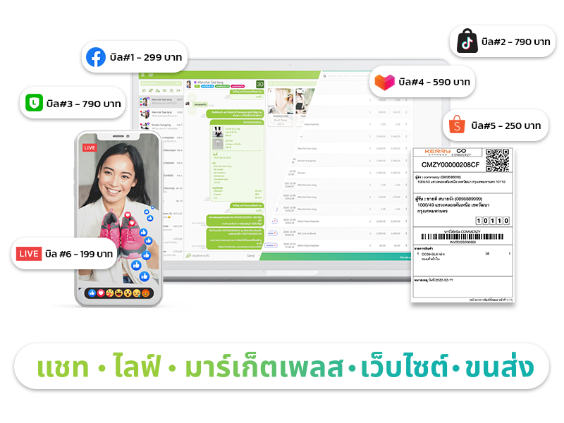 ระบบบริหารจัดการออเดอร์