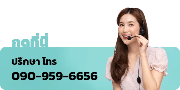 โทร 0909596656