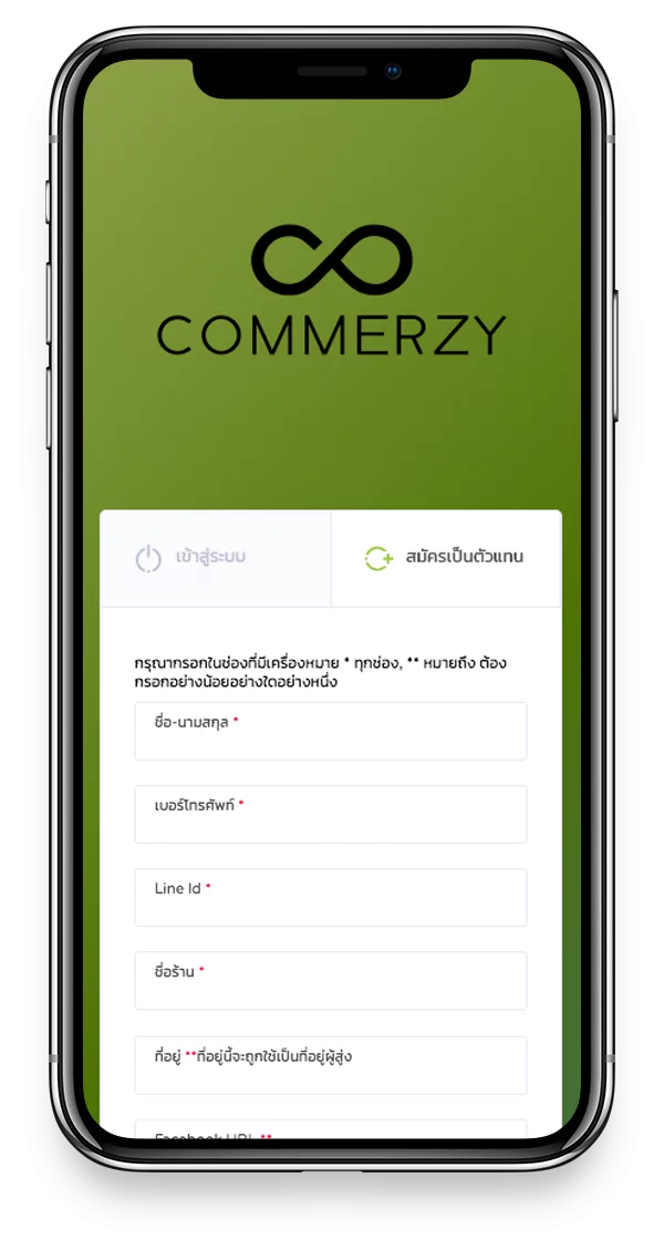 หน้ารับสมัครตัวแทนจำหน่าย