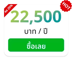 4,800 บาท/ปี
