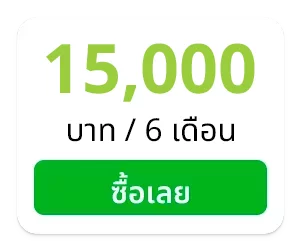 7,500 บาท/6 เดือน