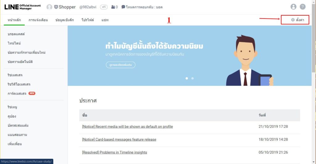 วิธีการเพิ่ม LINE OFFICIAL ACCOUNT | Commerzy วิธีการเพิ่ม Line Official Account | Commerzy