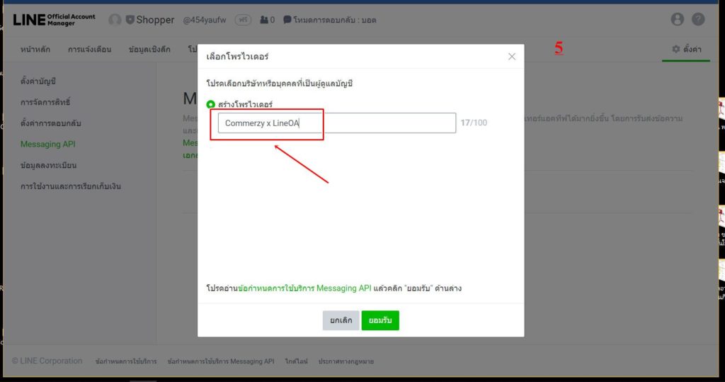 วิธีการเพิ่ม LINE OFFICIAL ACCOUNT | Commerzy วิธีการเพิ่ม Line Official Account | Commerzy