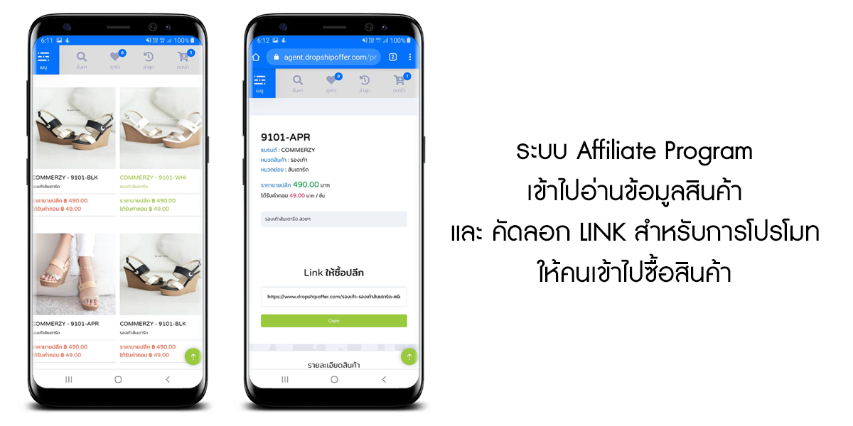 หน้าจอ affiliate