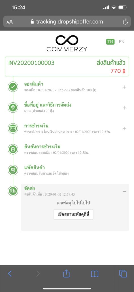 ระบบ order tracking ของ commerzy