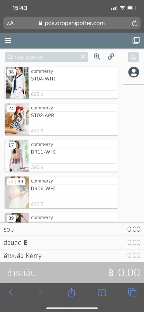 ระบบสต๊อก Commerzy
