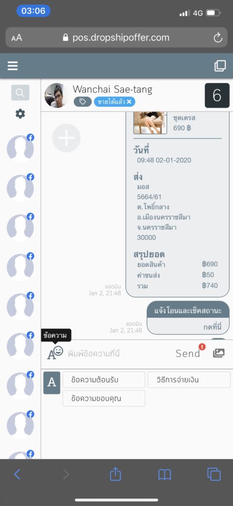 เข้าถึงข้อความลัด