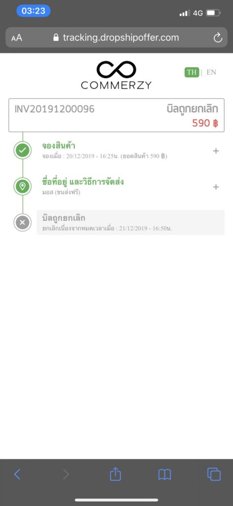 หน้าระบบติดตามออเดอร์สำหรับบิลที่ยกเลิกแล้ว