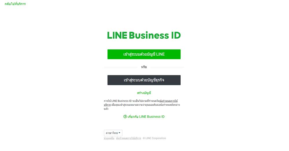 หน้า login ของ line oa