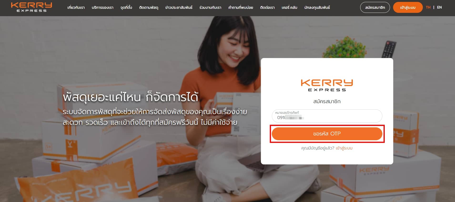 วิธีการสมัคร KERRY CLUB และบัญชีรับเงิน COD | Commerzy วิธีการสมัคร Kerry Club และบัญชีรับเงิน Cod | Commerzy