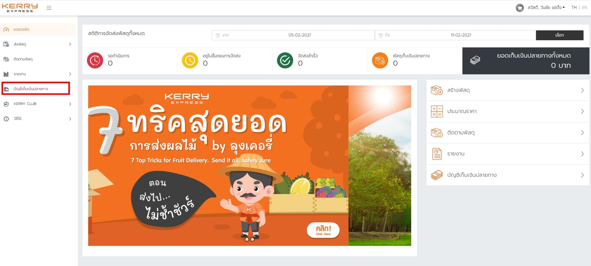 วิธีการสมัคร KERRY CLUB และบัญชีรับเงิน COD | Commerzy วิธีการสมัคร Kerry Club และบัญชีรับเงิน Cod | Commerzy