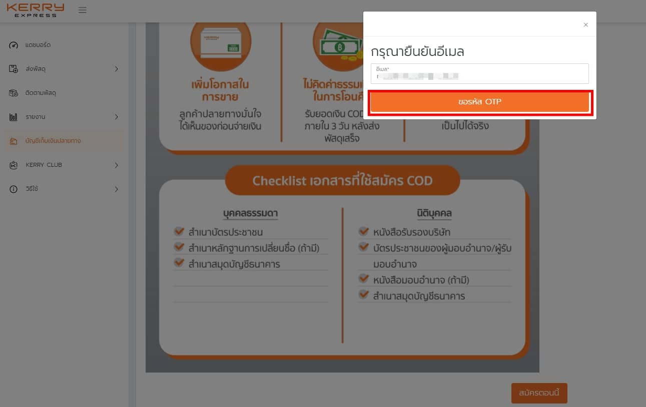 วิธีการสมัคร KERRY CLUB และบัญชีรับเงิน COD | Commerzy วิธีการสมัคร Kerry Club และบัญชีรับเงิน Cod | Commerzy