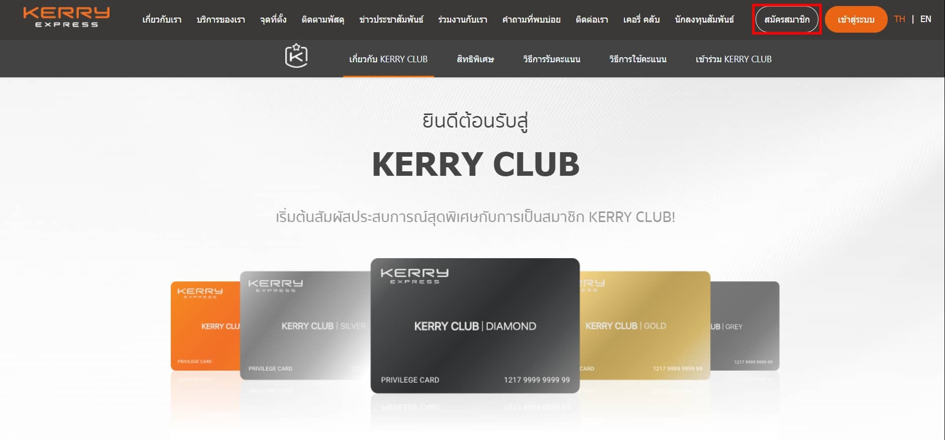 วิธีการสมัคร Kerry Club และบัญชีรับเงิน Cod | Commerzy
