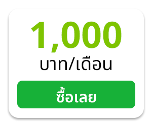 500 บาท/เดือน