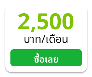 500 บาท/เดือน