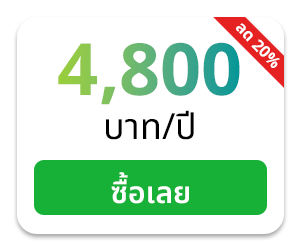 4800 บาท/ปี