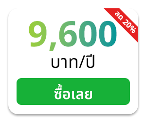 4800 บาท/ปี