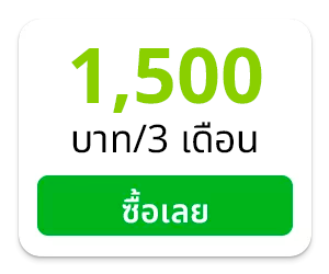 1,500 บาท/เดือน