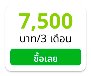 7,500 บาท/3 เดือน